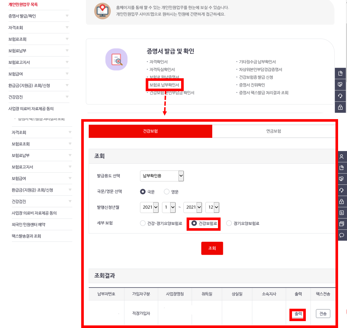 보험 자격득실서