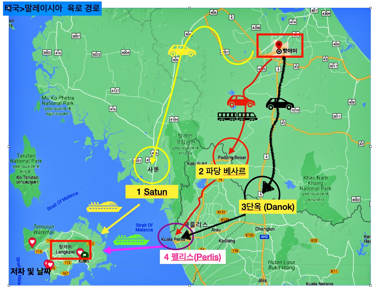 태국에서 말레이시아 여행 루트
