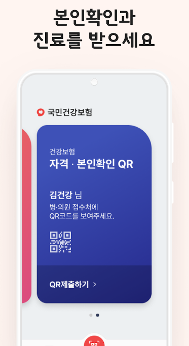 모바일 건강보험증 발급신청[병원진료시 필수!]