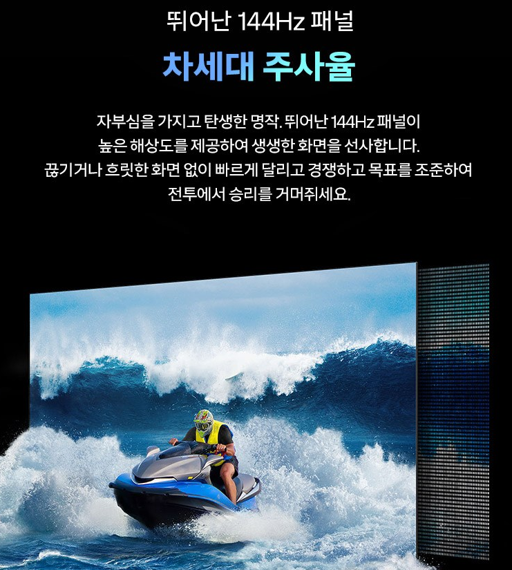 144Hz 주사율 이미지