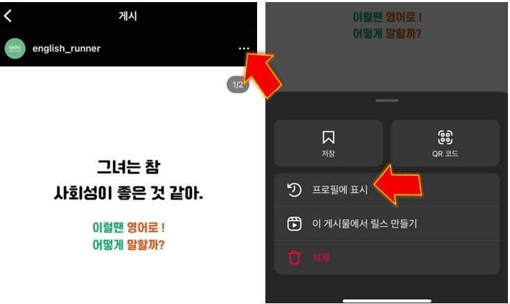 더보기-눌러-프로필에-표시-누르면-취소-완료