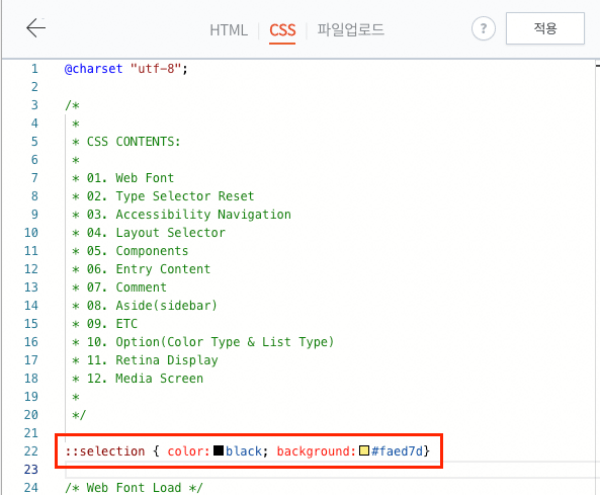 티스토리 CSS 편집화면
