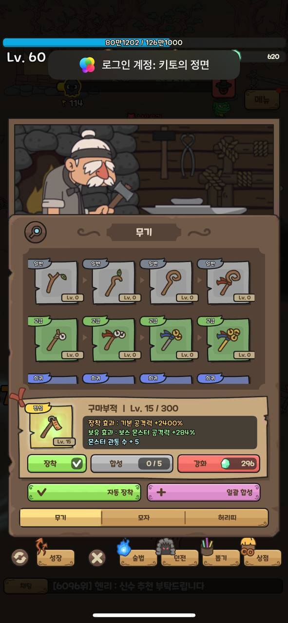 조선퇴마사 까부리 장비 화면