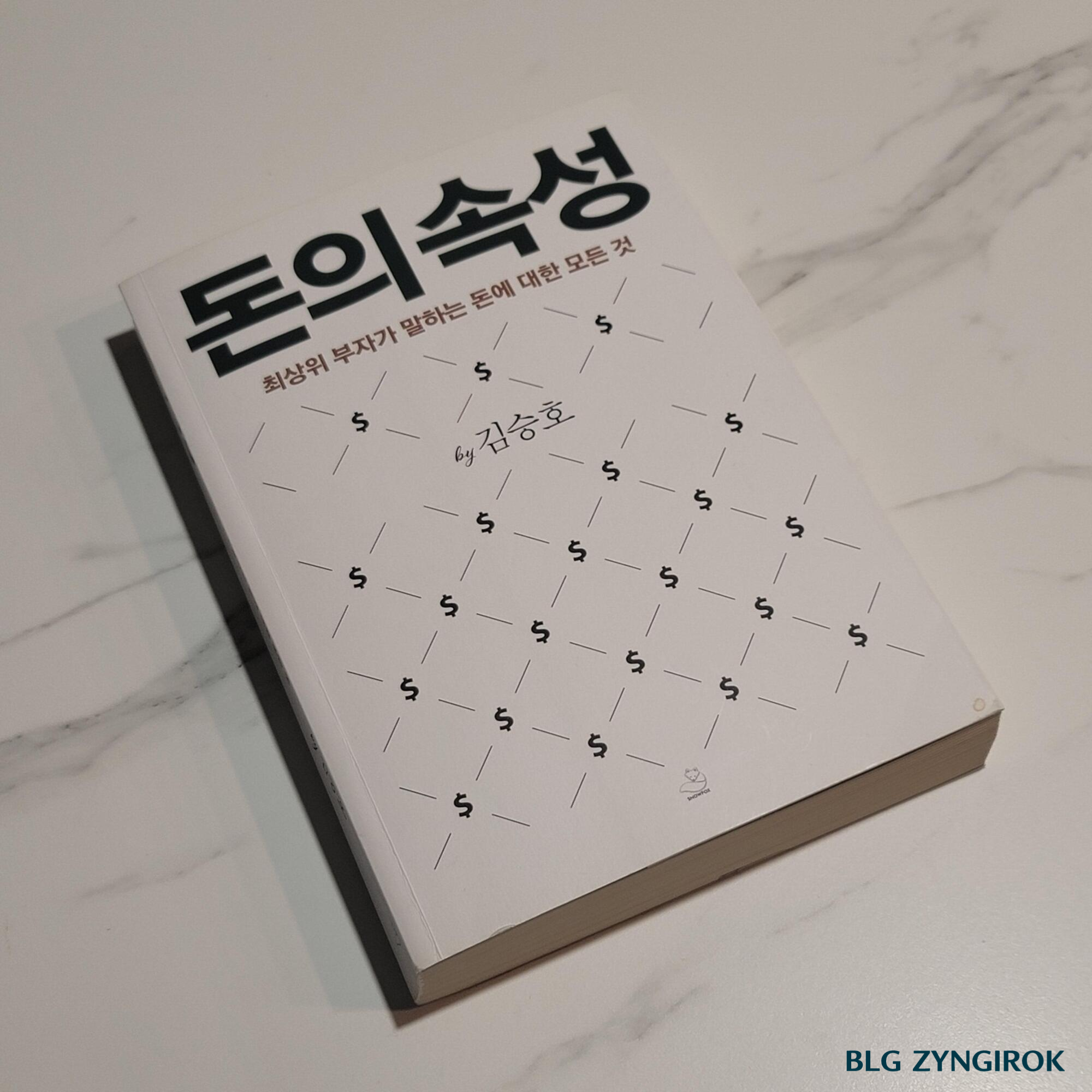 돈의-속성-책-표지모습이다