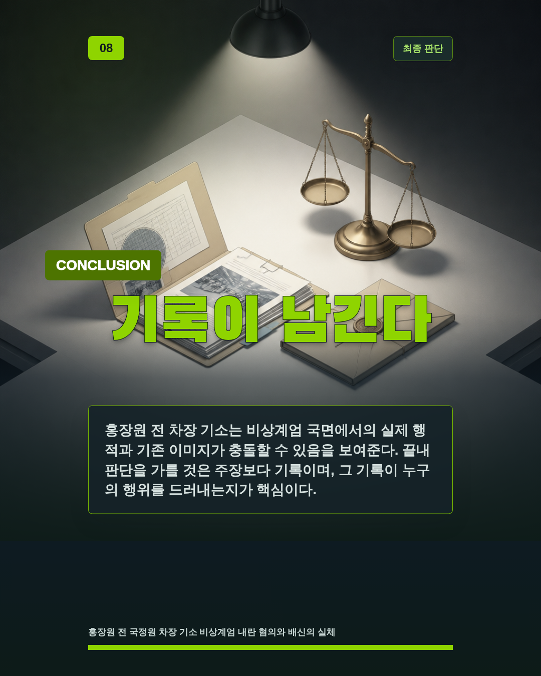 기록이 남긴다