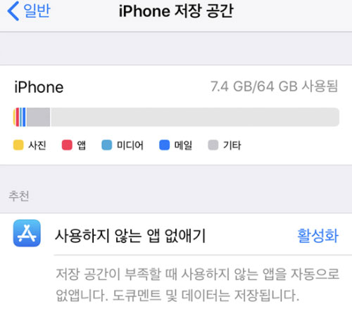 아이폰 저장공간