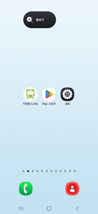 돋보기 위젯