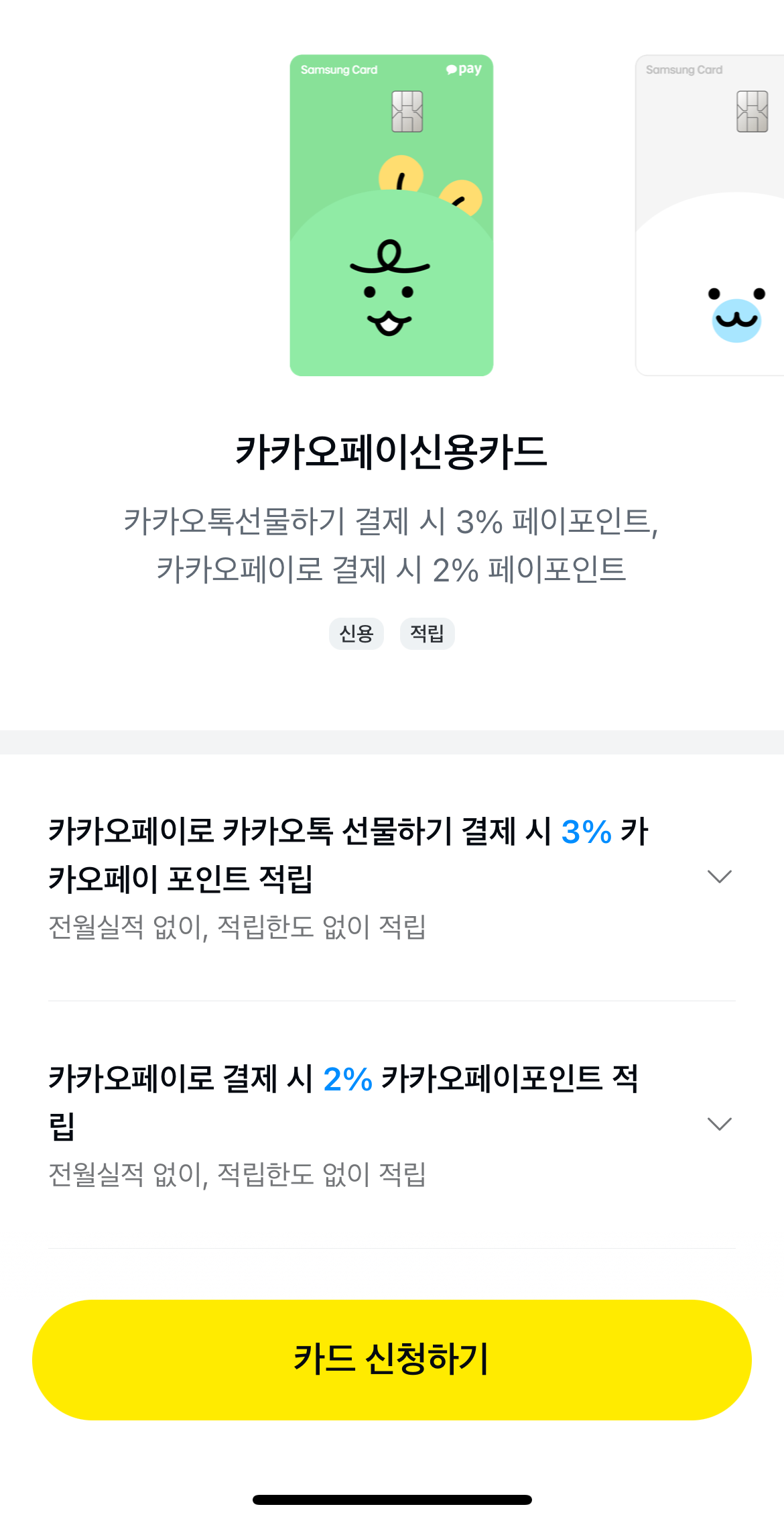 카카오페이 신용카드 발급방법 화면예시