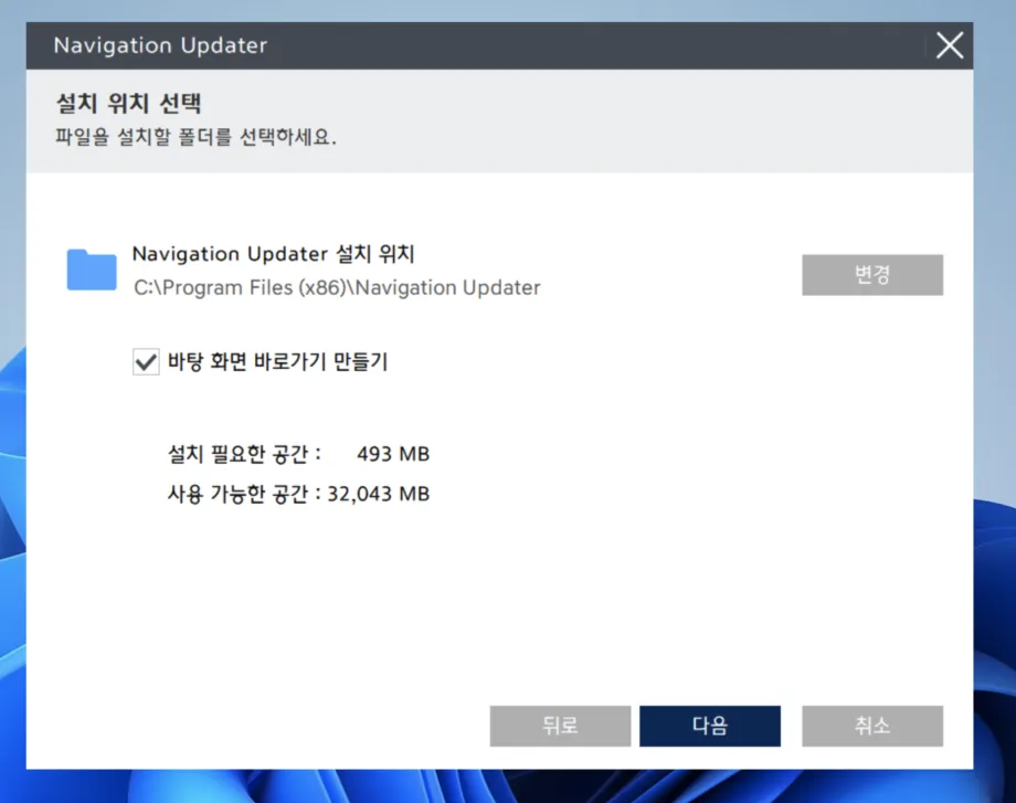 현대자동차_내비게이션프로그램설설치_폴더선택