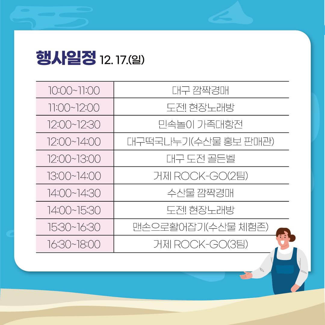 2023거제대구수산물축제행사일정