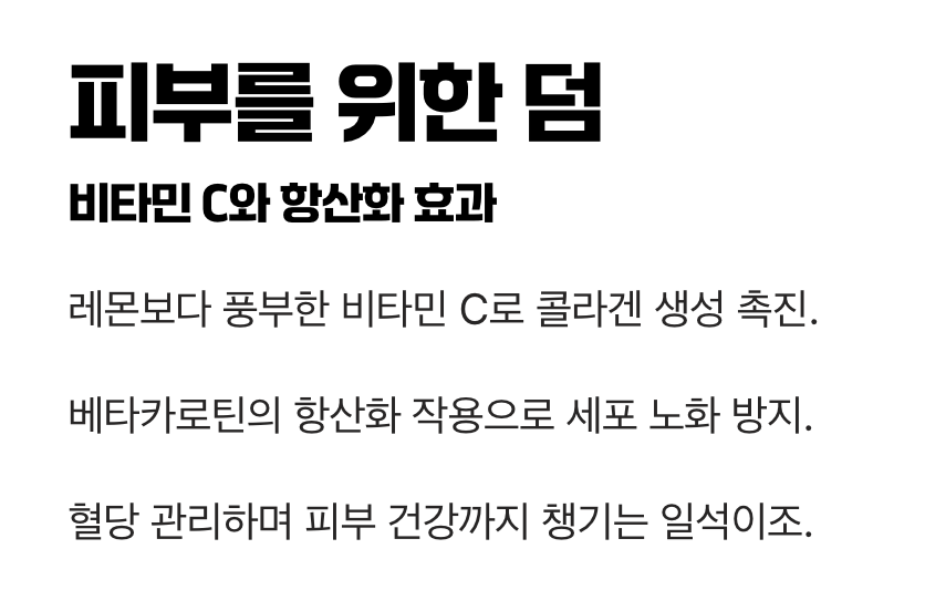 피부를 위한 덤&amp;#44; 비타민 C와 항산화 효과