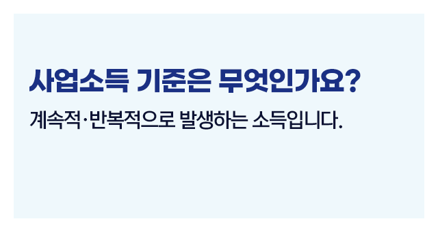 종합소득세에서기타소득과사업소득어-이미지3