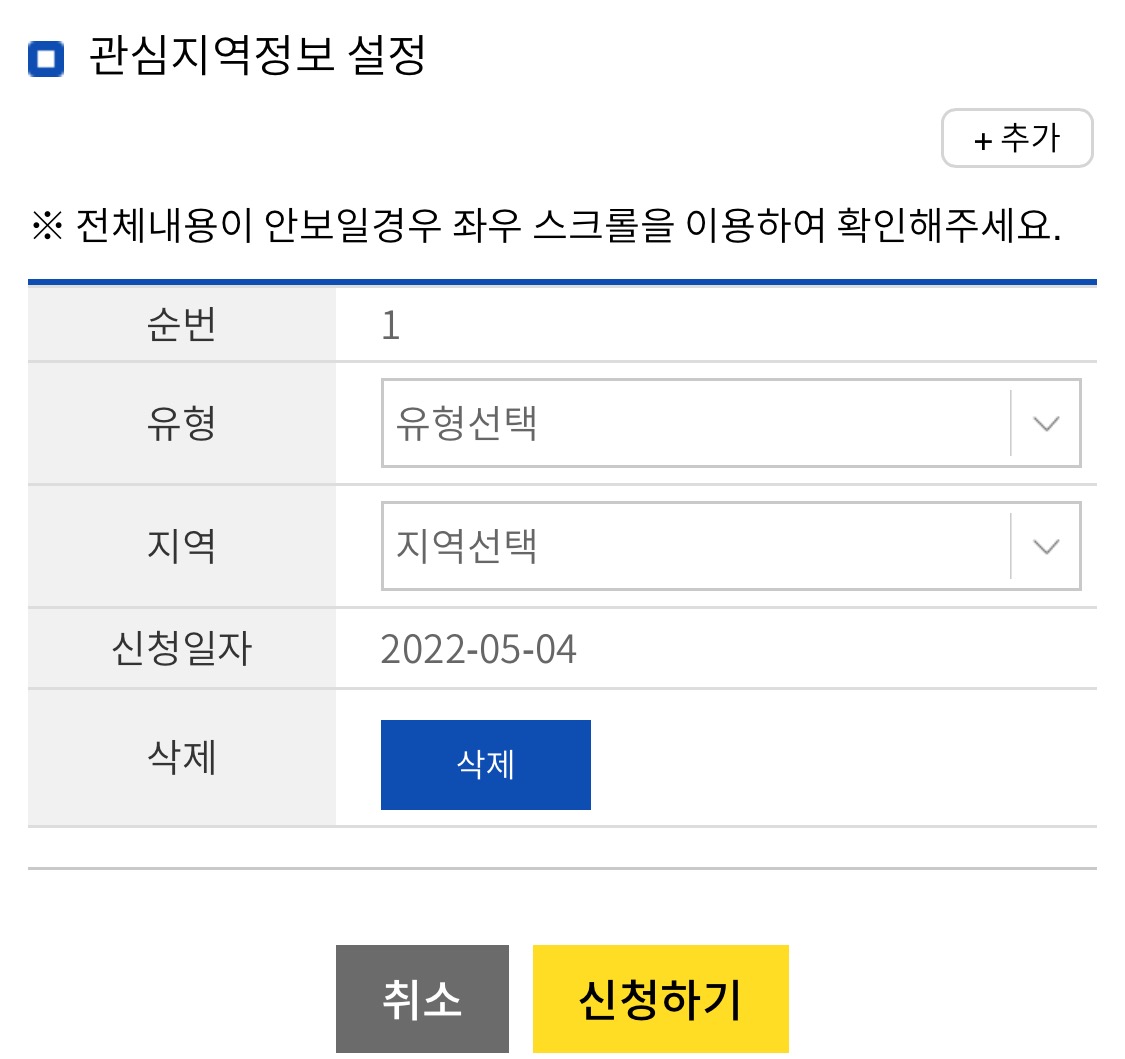 관심지역정보 설정