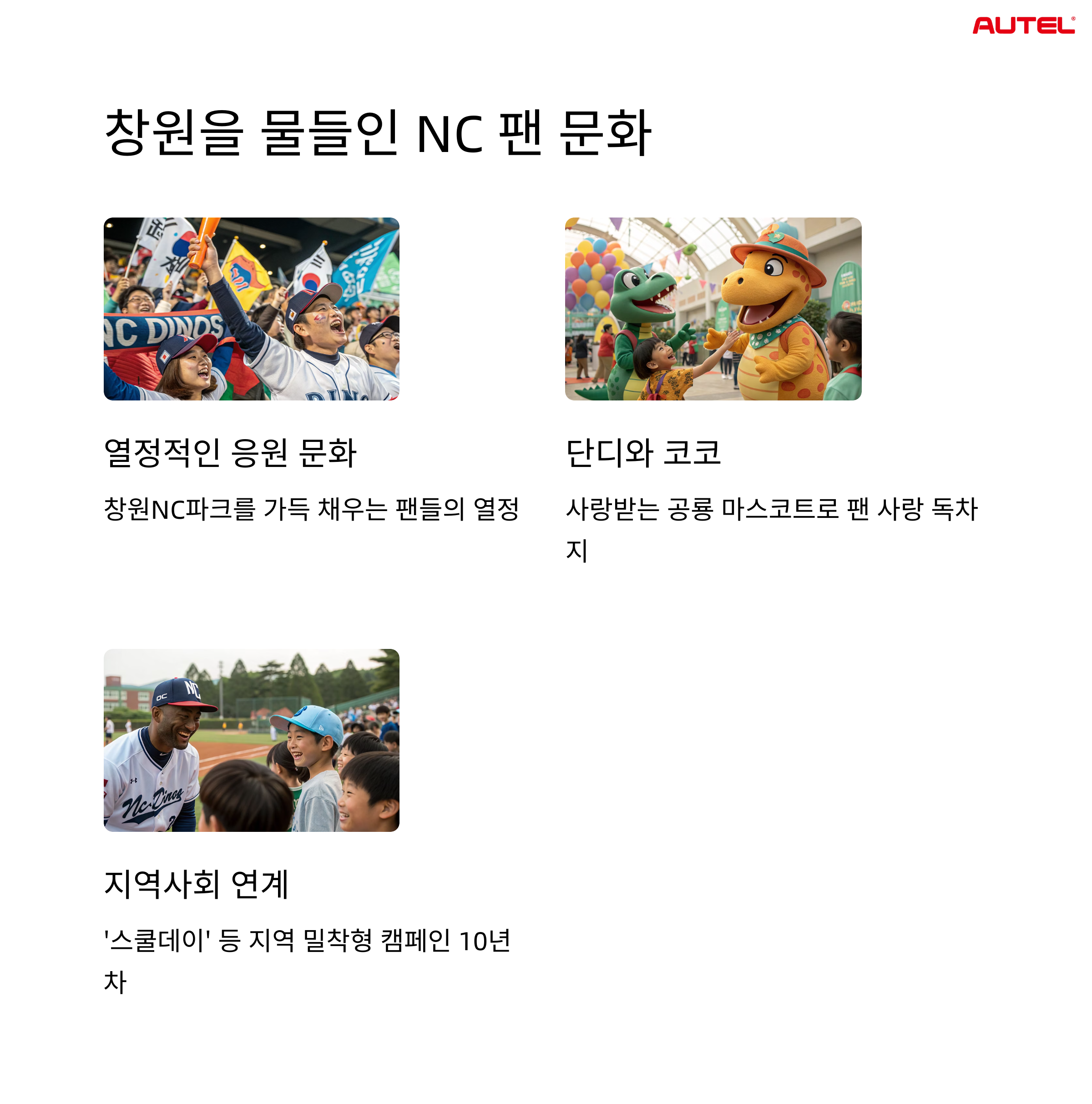 NC 다이노스