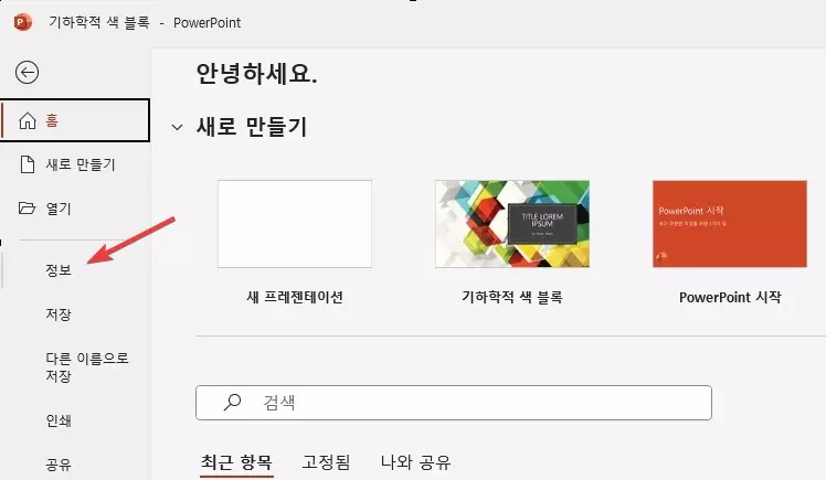 파워포인트에서 메모나 노트를 한번에 삭제 하는 방법 사진 2