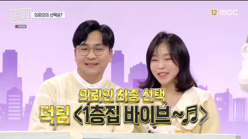 구해줘홈즈 1층집 바이브 동물병원 인접 남양주 다산동 전세 매매 매물 가격 및 구조 인테리어 리모델링 최종선택 강재준 양세찬 소개