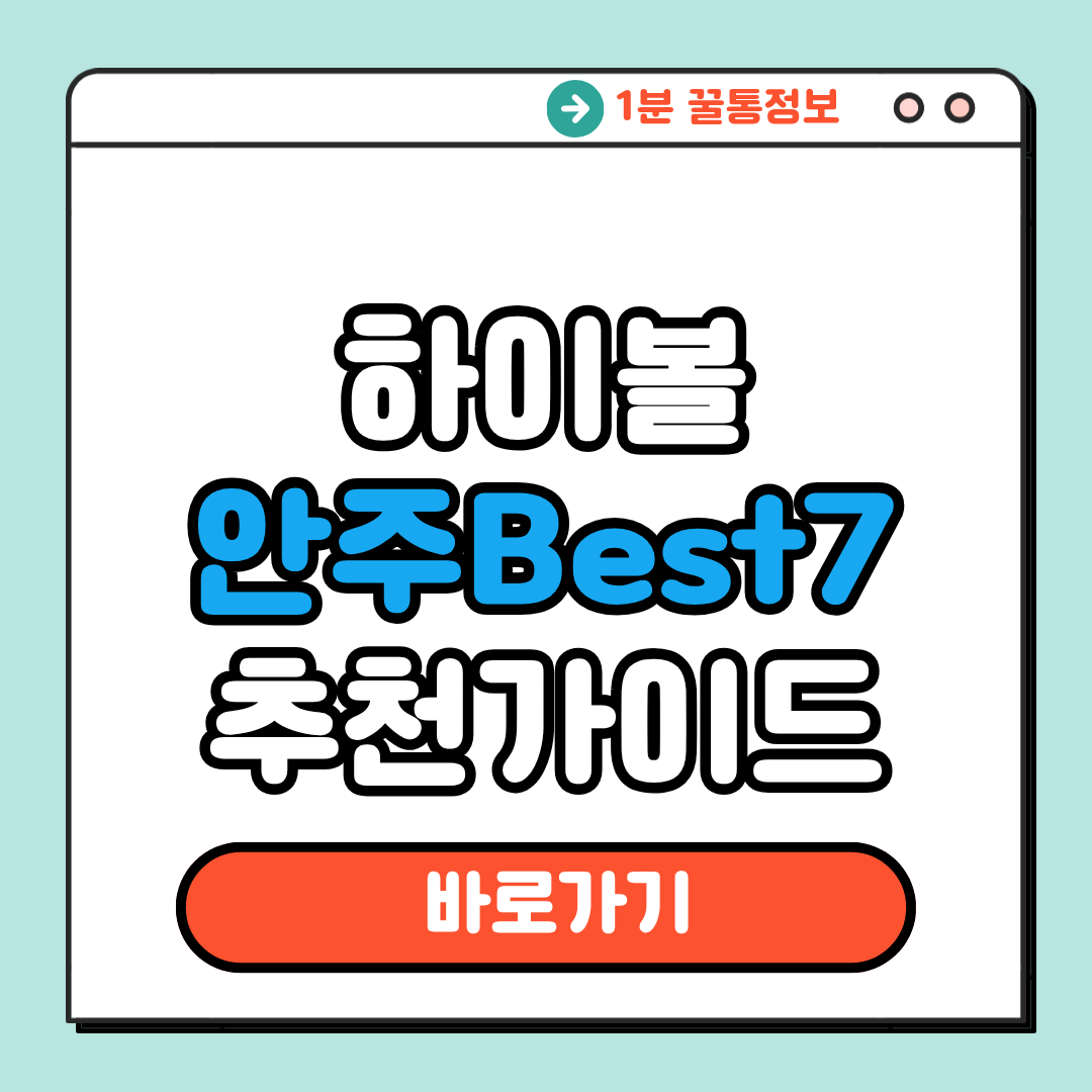 하이볼 안주 추천 가이드