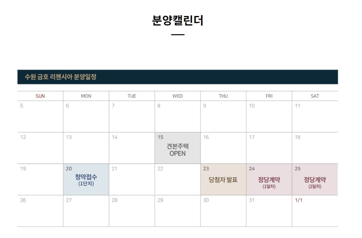 수원 금호 리첸시아 퍼스티지 분양일정