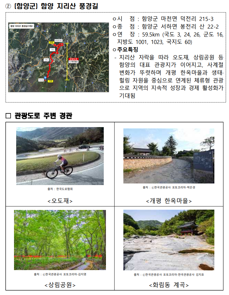 여섯 빛깔 관광도로! 전국 드라이브 완전 정복(출처:국토교통부)