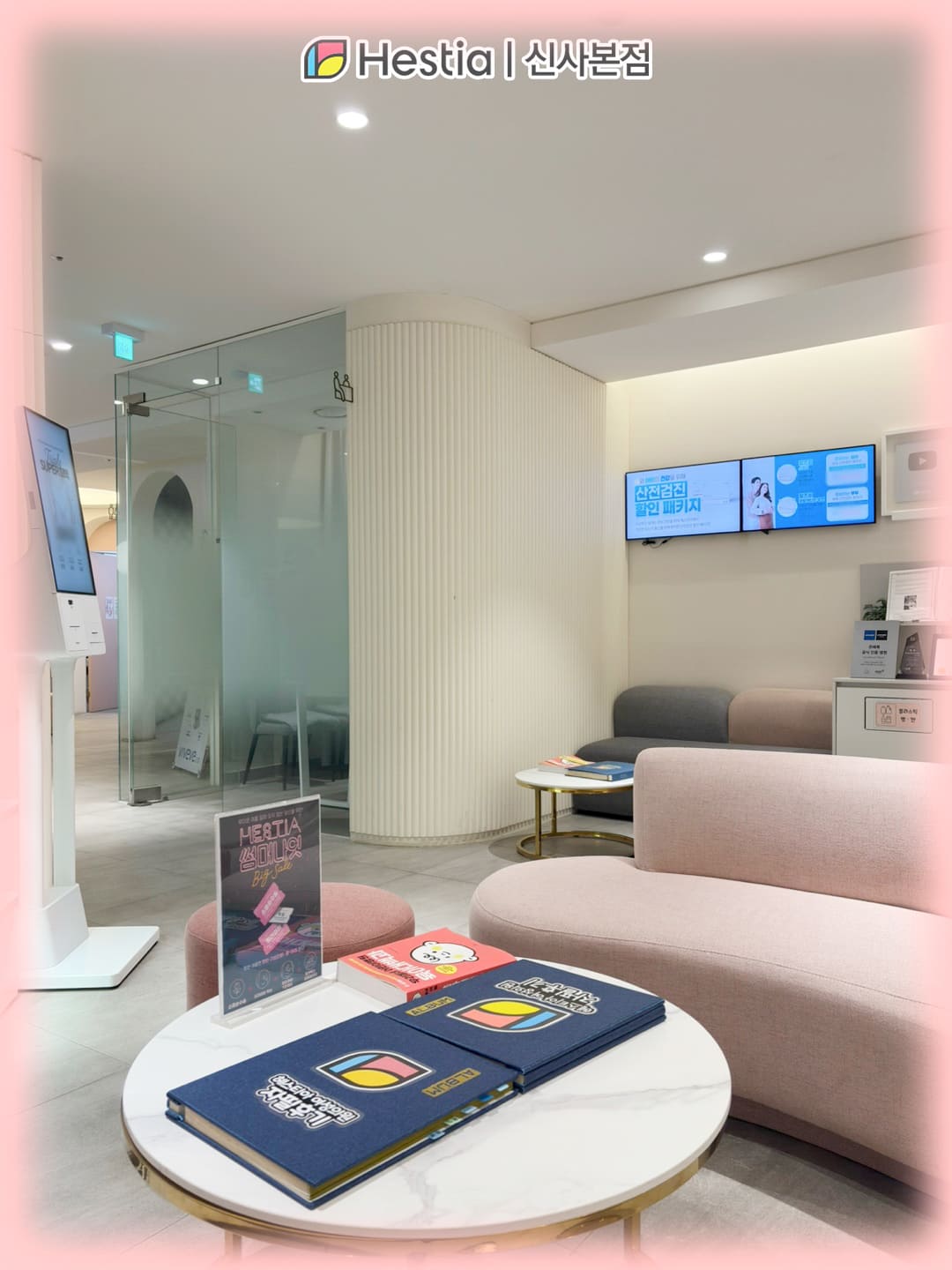 헤스티아여성의원 신사본점 대기실 사진