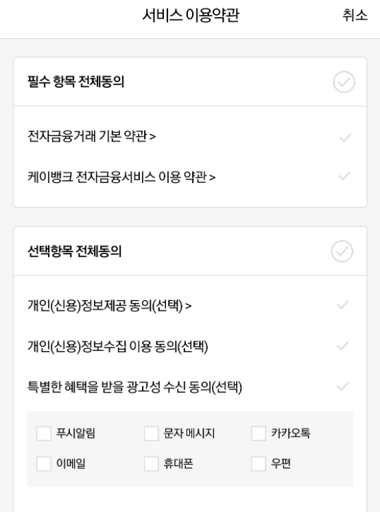 케이뱅크 비대면 계좌 개설 순서 3