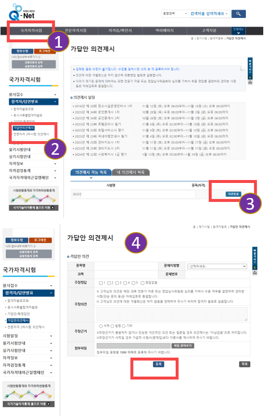 큐넷 가답안 이의제기 방법