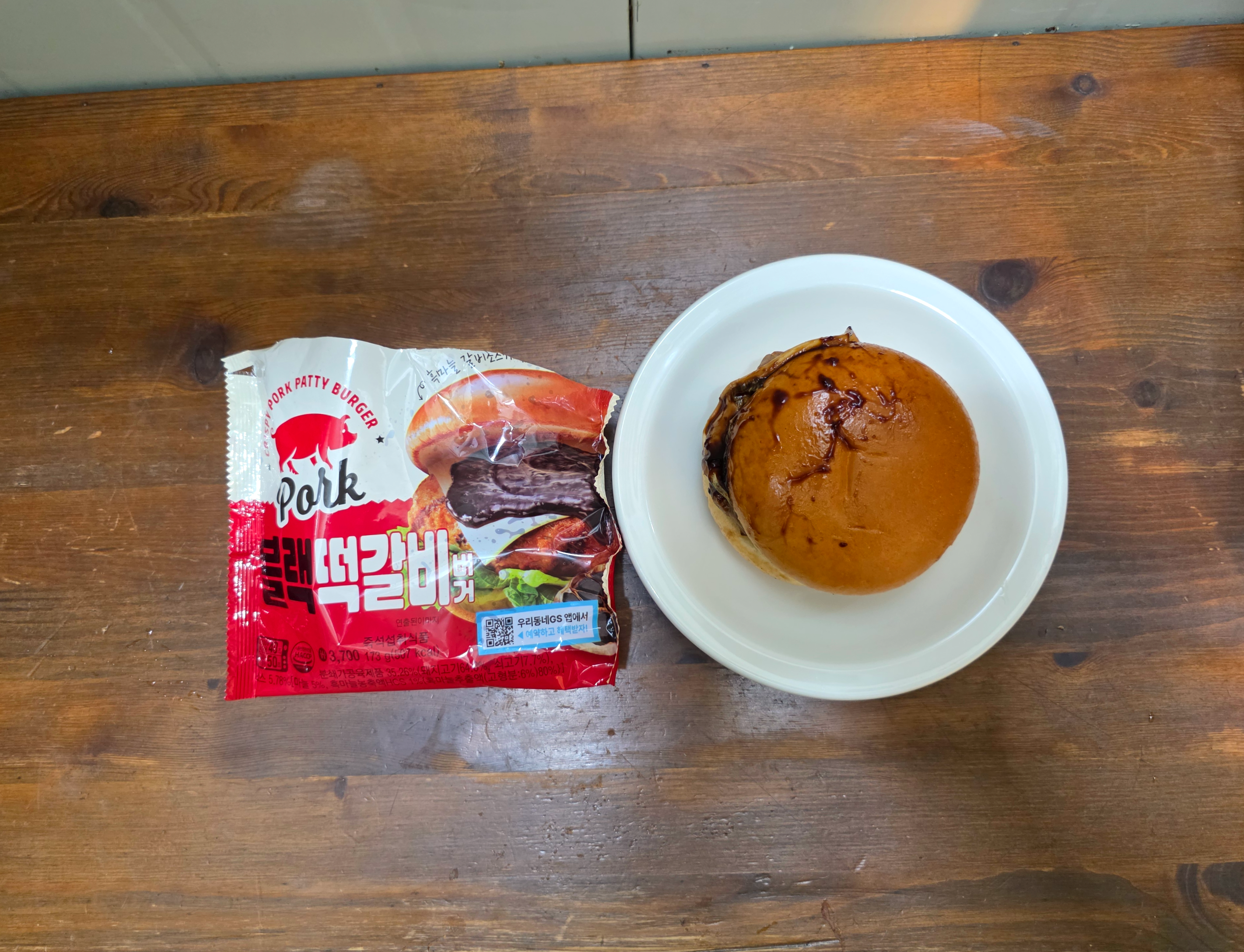 gs25블랙떡갈비버거