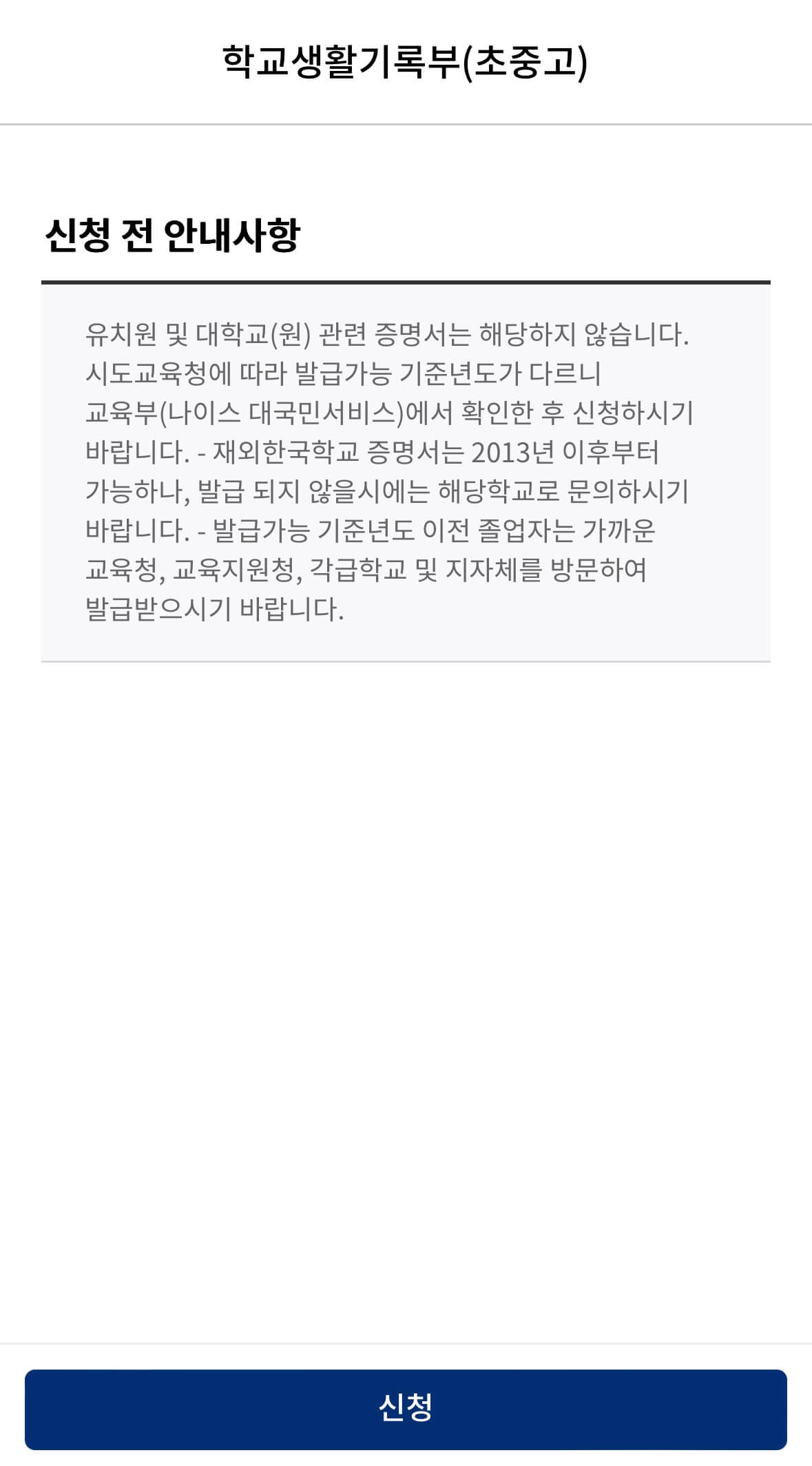 생기부조회