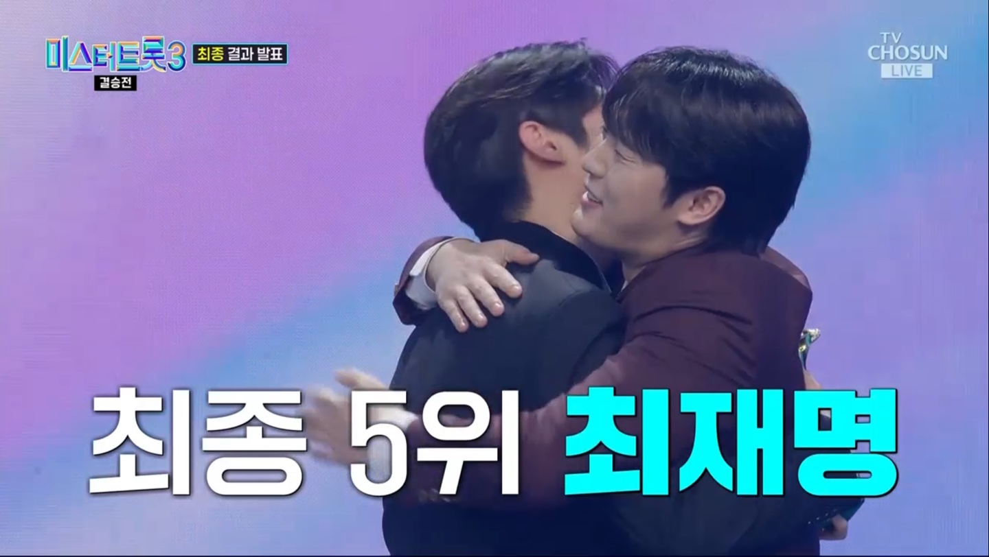 미스터트롯3 결승전 최종 결과