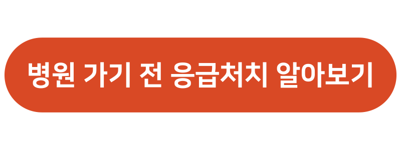 발목 접질렀을 때