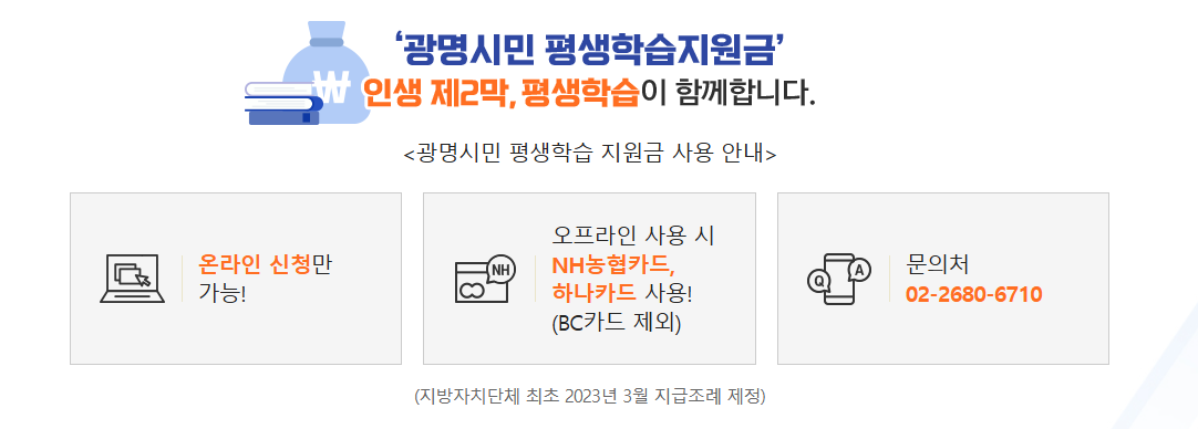 광명시 50대라면, 30만원 지원금 신청 바로가기