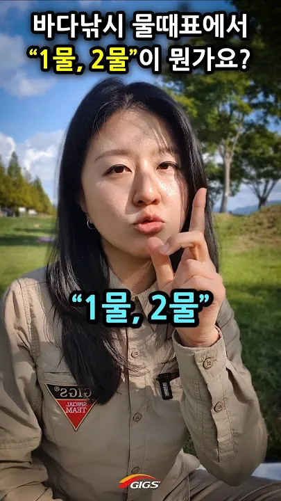 물때표 물때 시간표 낚시터 낚시 서해 남해 인천 통영 물때_9