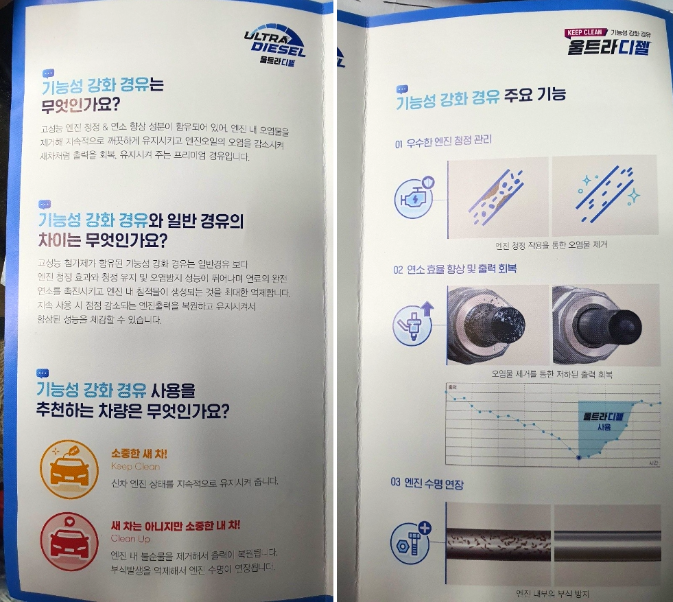 현대오일뱅크_울트라디젤