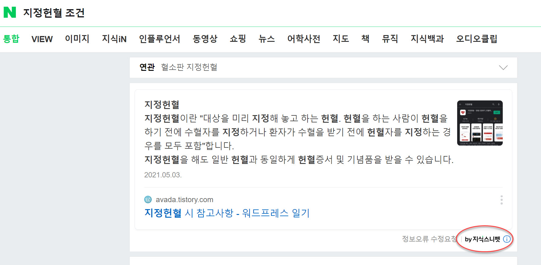 지정헌혈 글