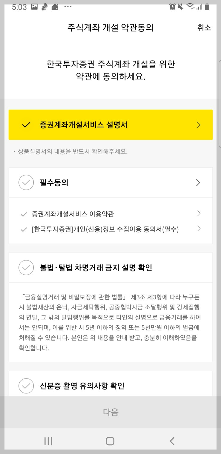 증권계좌개설하기