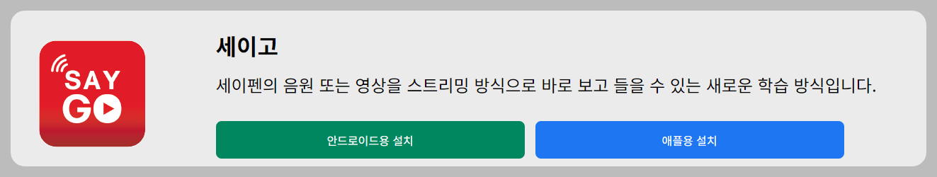 세이펜 음원 다운로드
