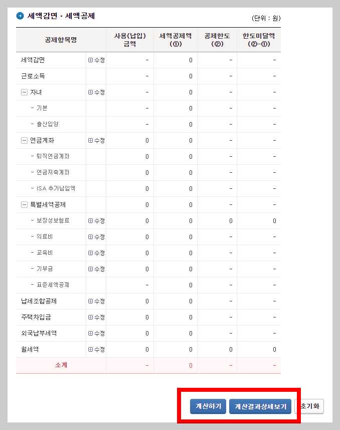 연말정산 미리보기