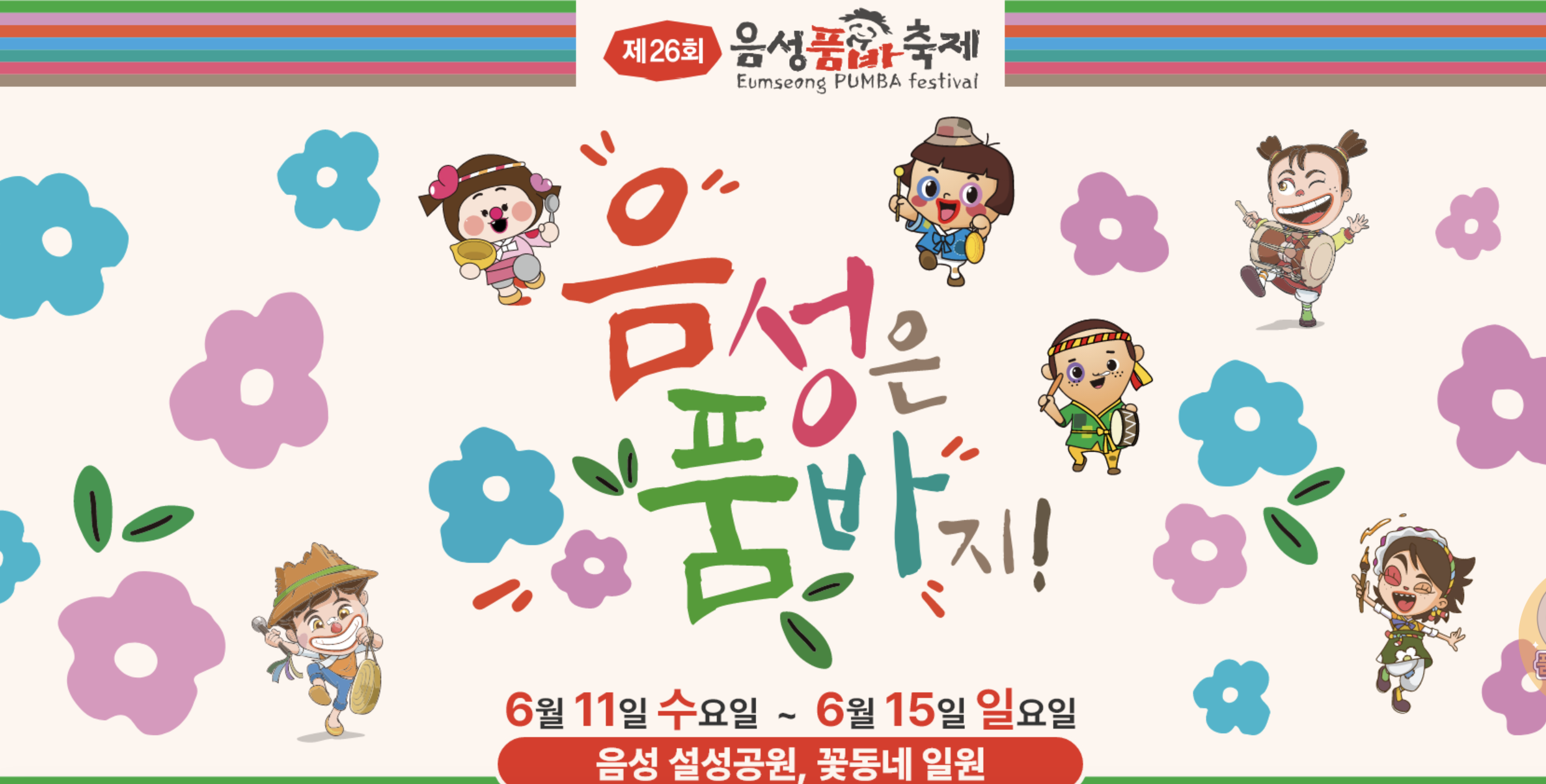 음성품바축제 행사장배치도 주차장 순환버스 일정표 바로가기