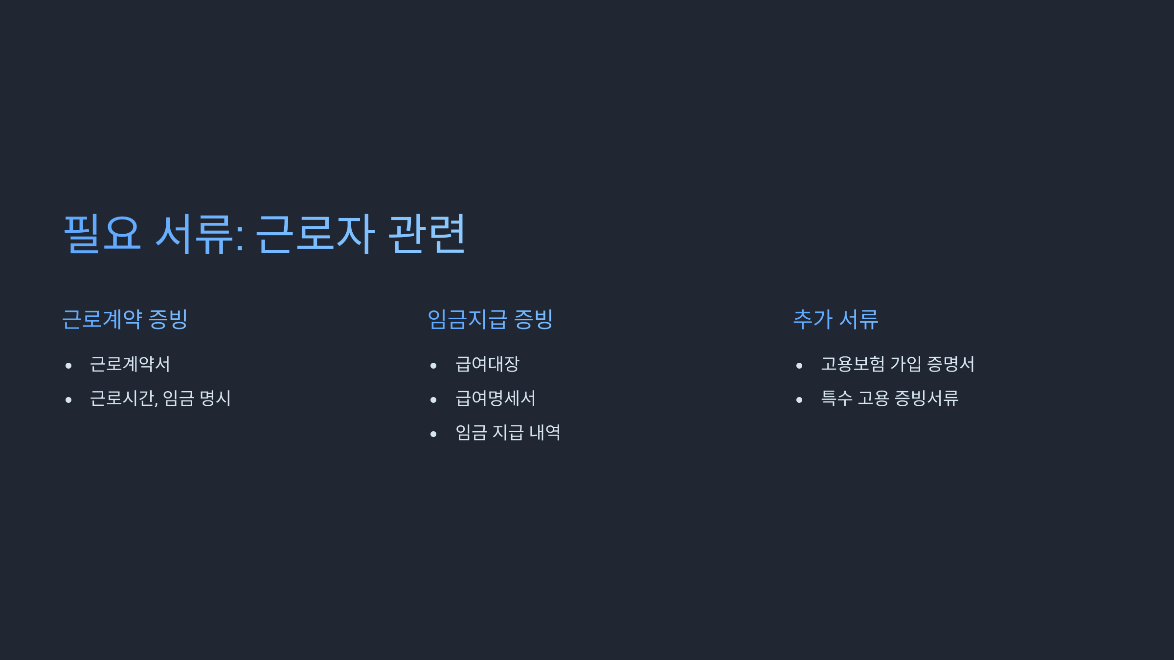 일자리 안정자금 신청 방법