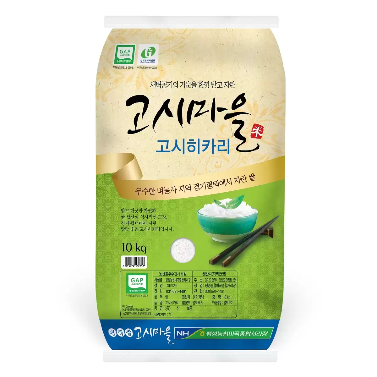 믿고 먹는 팽성농협 고시히카리쌀, 20kg 대용량으로 즐기는 가성비 최고의 선택