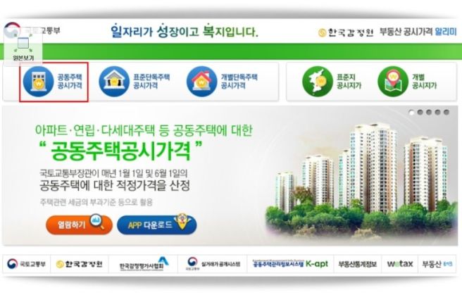 개별공시지가 이의신청