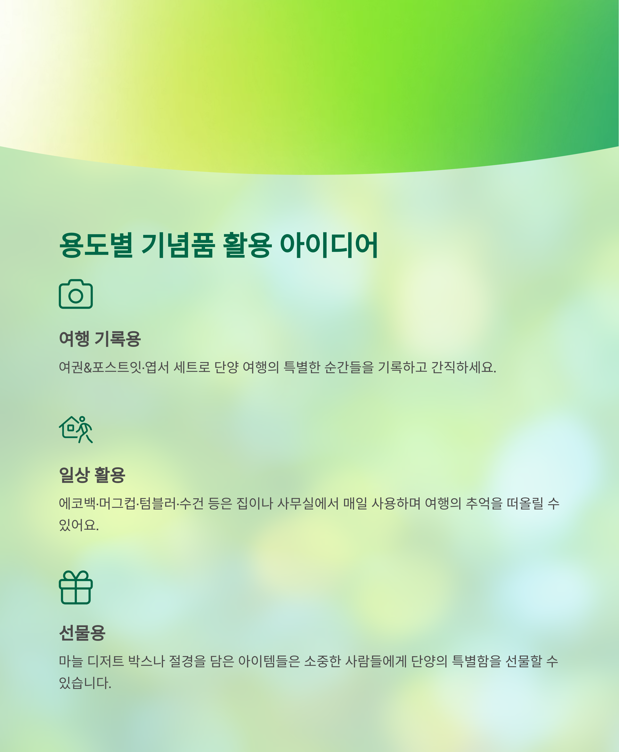 관광 기념품 제작