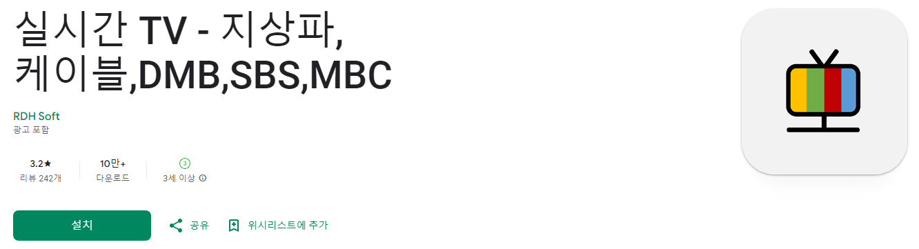 실시간 TV, 실시간 tv보기, 지상파,케이블,DMB,SBS,MBC