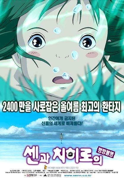 센과 치히로의 행방불명