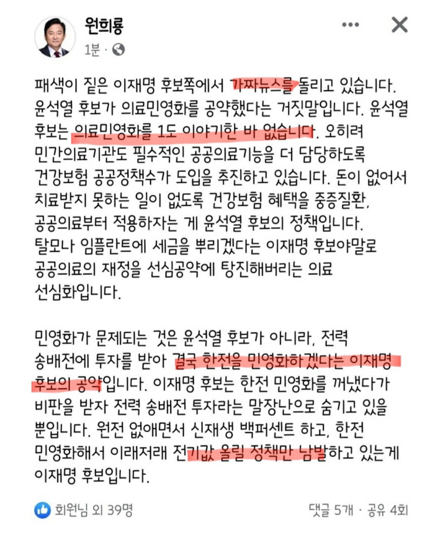 원희룡-트윗내용