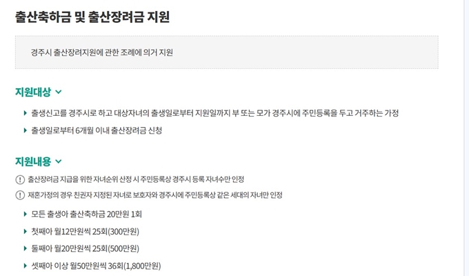 2025 경주 출산지원금 혜택