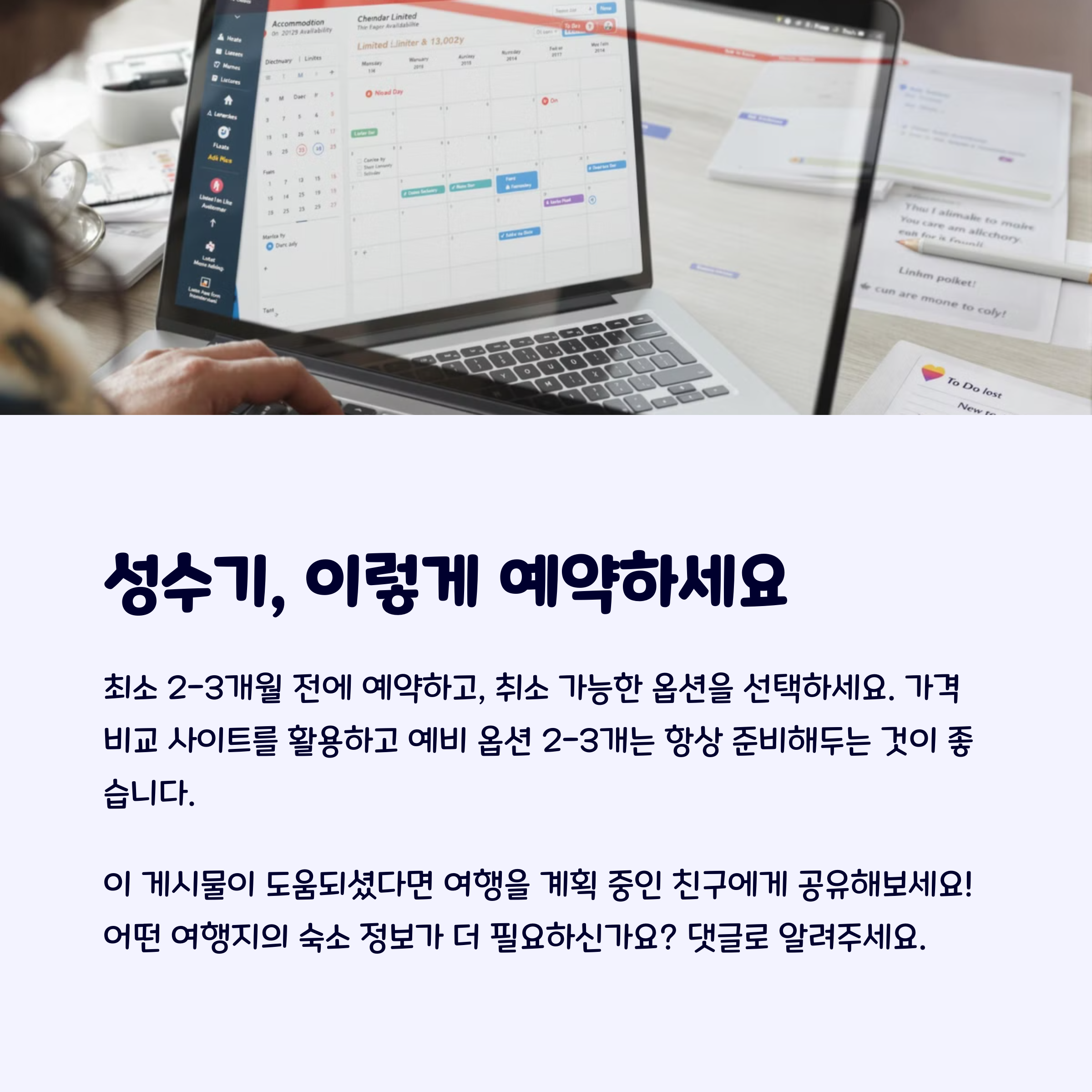 여행준비
