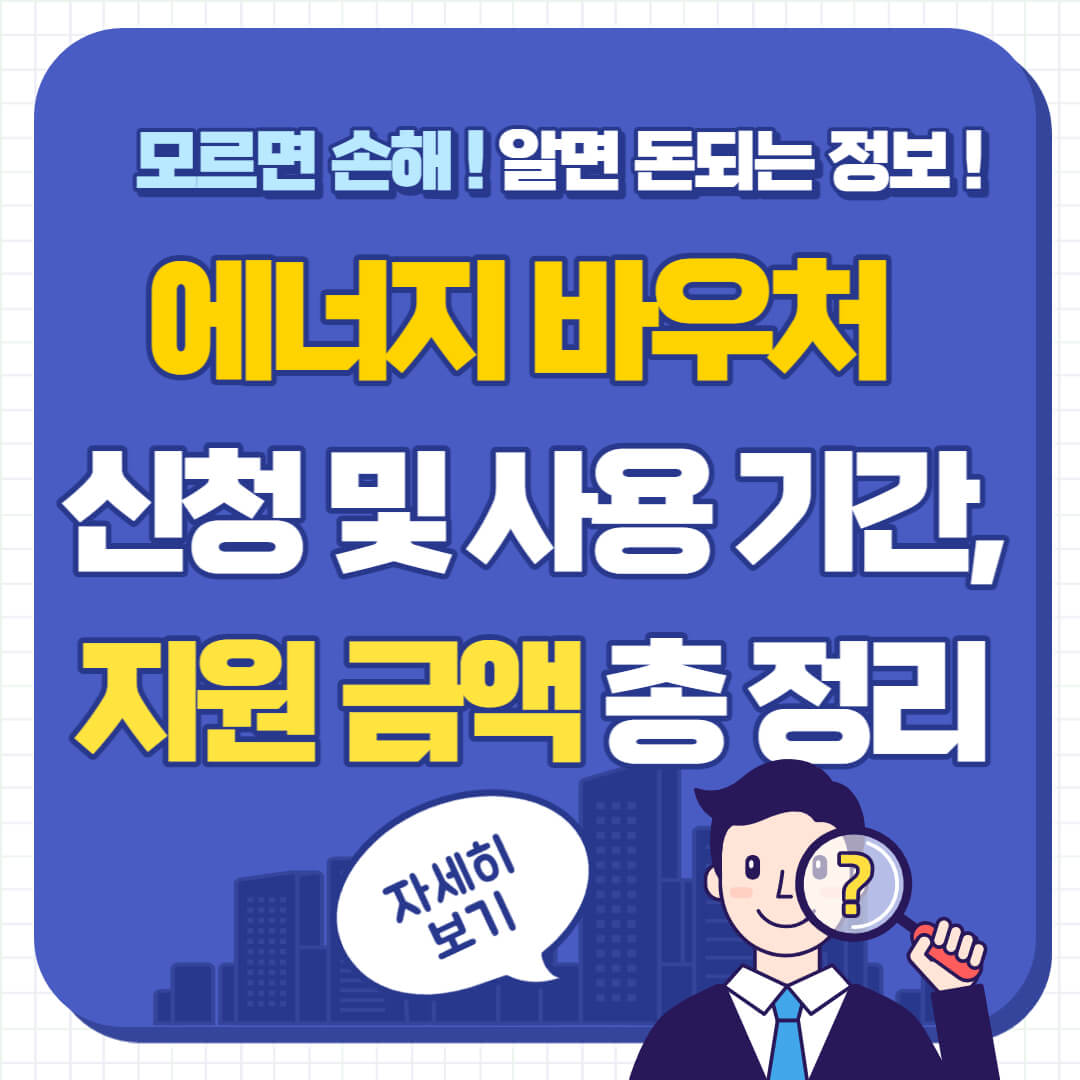 에너지바우처 신청