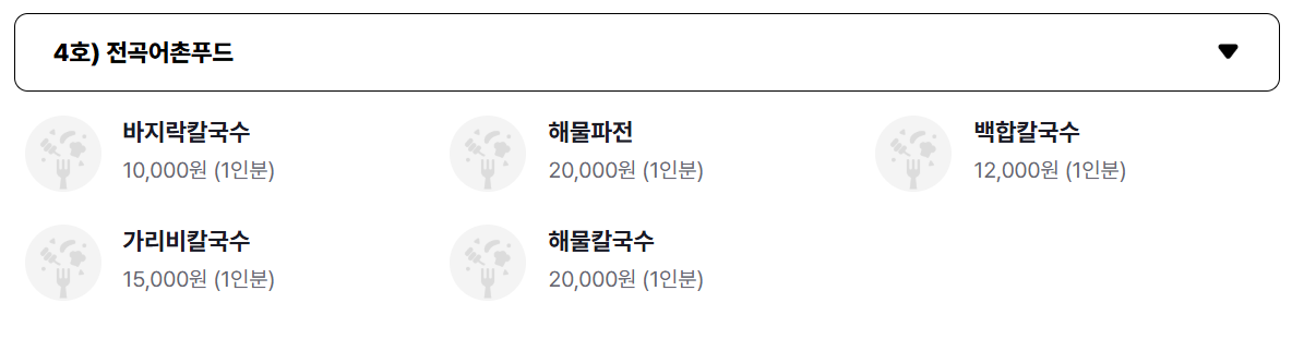 화성 뱃놀이 축제 출연가수, 먹거리