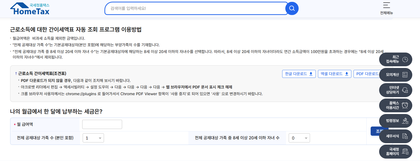 소득세 계산법 및 세율표 2025년 최신 정보